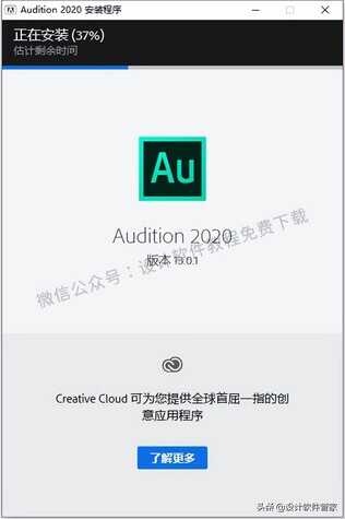 Audition 2020软件安装教程