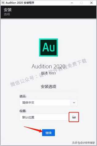 Audition 2020软件安装教程