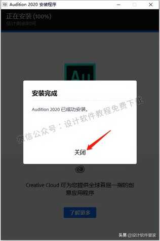 Audition 2020软件安装教程