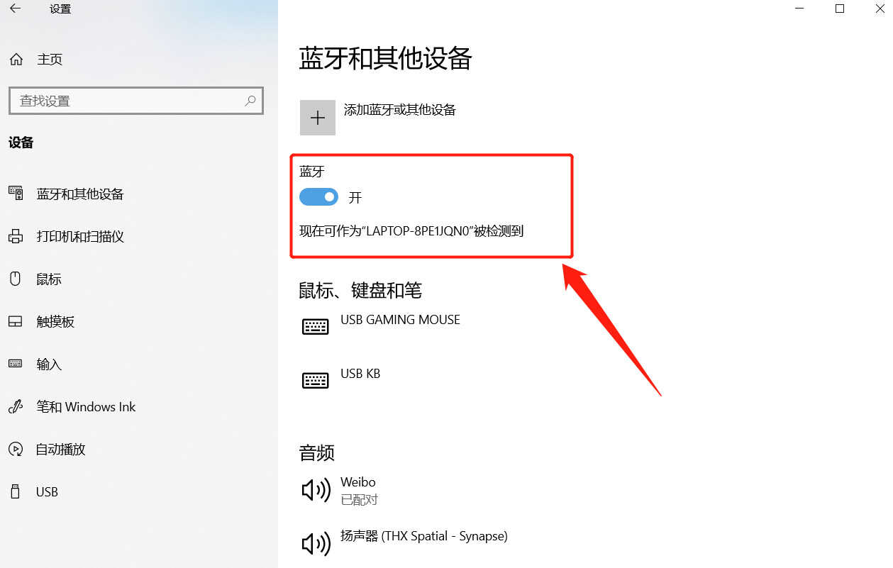 使用电脑连接蓝牙耳机?没有想象中那么难,按照这个步骤操作即可