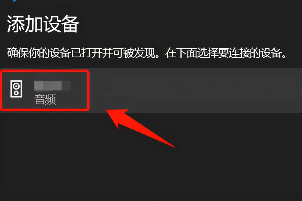 使用电脑连接蓝牙耳机?没有想象中那么难,按照这个步骤操作即可