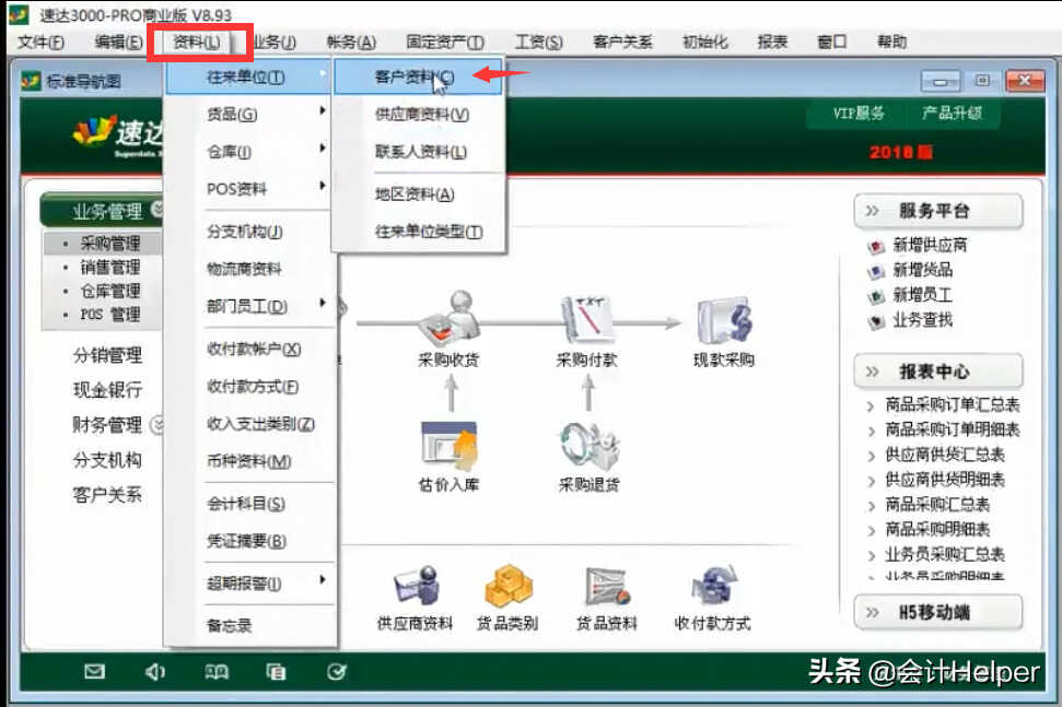 财务软件不会用？别急，速达软件的实操步骤流程详解，超实用的