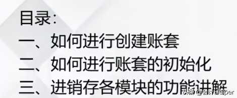 财务软件不会用？别急，速达软件的实操步骤流程详解，超实用的