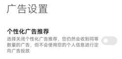 小米手机怎么关闭广告│手把手教你关闭小米手机所有系统广告