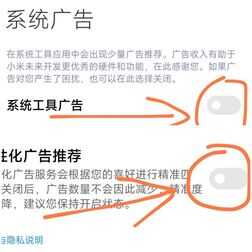 小米手机怎么关闭广告│手把手教你关闭小米手机所有系统广告