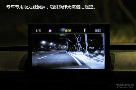 转自太平洋汽车网：效果甚佳 保千里汽车夜视安全系统实测