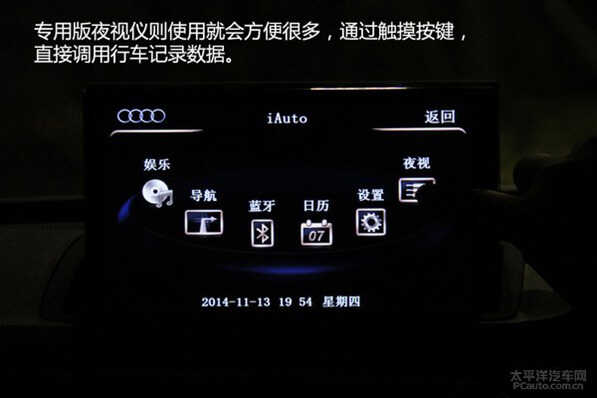转自太平洋汽车网：效果甚佳 保千里汽车夜视安全系统实测