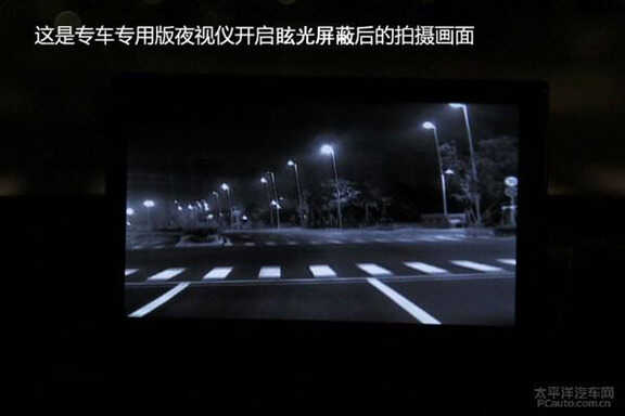 转自太平洋汽车网：效果甚佳 保千里汽车夜视安全系统实测