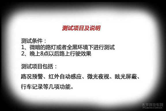 转自太平洋汽车网：效果甚佳 保千里汽车夜视安全系统实测
