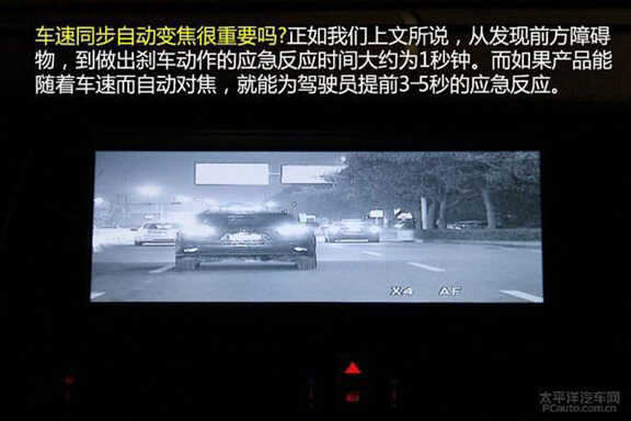 转自太平洋汽车网：效果甚佳 保千里汽车夜视安全系统实测