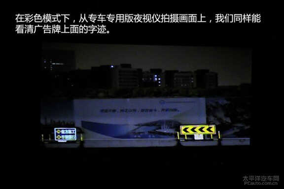 转自太平洋汽车网：效果甚佳 保千里汽车夜视安全系统实测