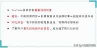 YouTube视频流量暴涨小技巧