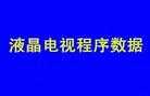 三星电视售后服务网点电话//全国统一400维修服务中心