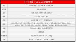 vivo Z5x手机评测体验:千元打孔、三摄,亮点盖住了小“槽点”