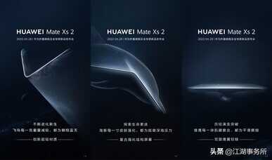 Mate Xs 2会是唯一值得买的折叠屏吗?华为2022折叠旗舰最新消息汇总