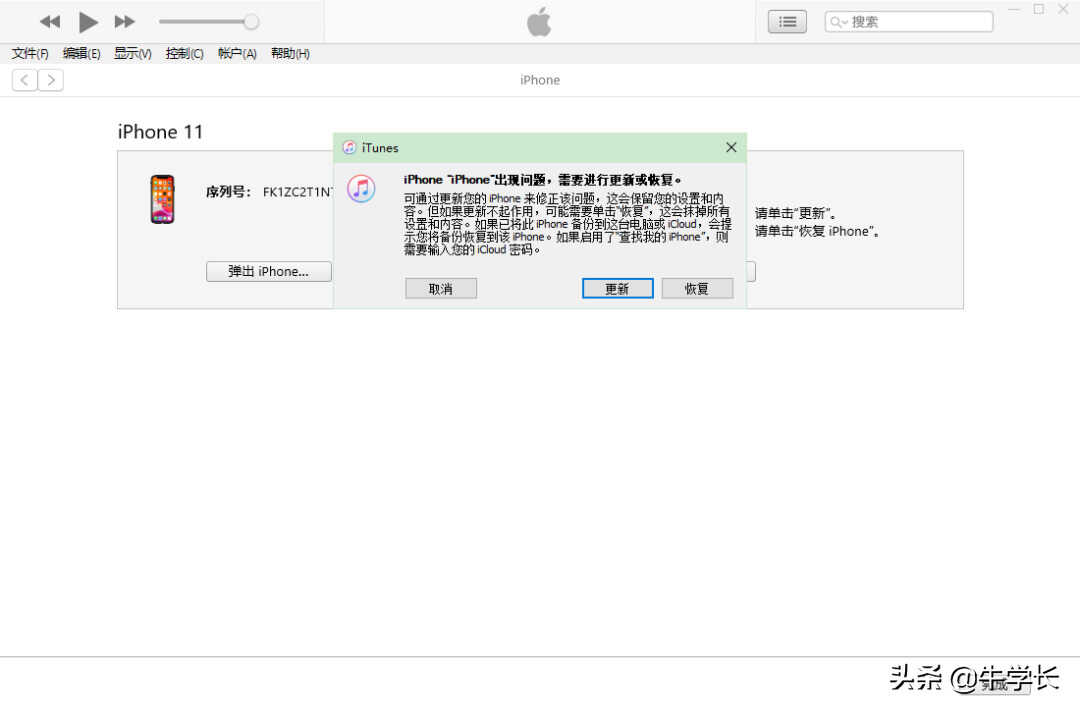 iPhone已停用连接iTunes怎么办?还可能保住数据吗?