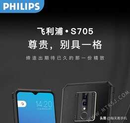 这就是飞利浦的旗舰手机?8+256G内存,皮革+金属机身,型号S705