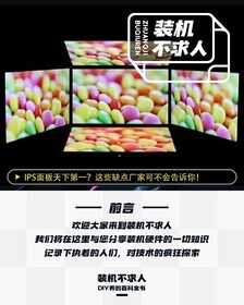 IPS面板天下第一?这些缺点厂家可不会告诉你