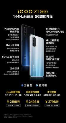 iQOO Z1游戏评测:除了帧率这些体验不得不说