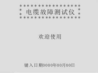 看过来,新手小白也能读懂的电缆故障测试仪使用方法