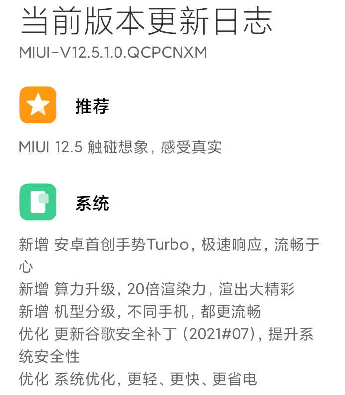 Redmi 8A推送MIUI 12.5.1稳定版更新