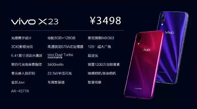 3498元vivo X23发布,8+128GB内存