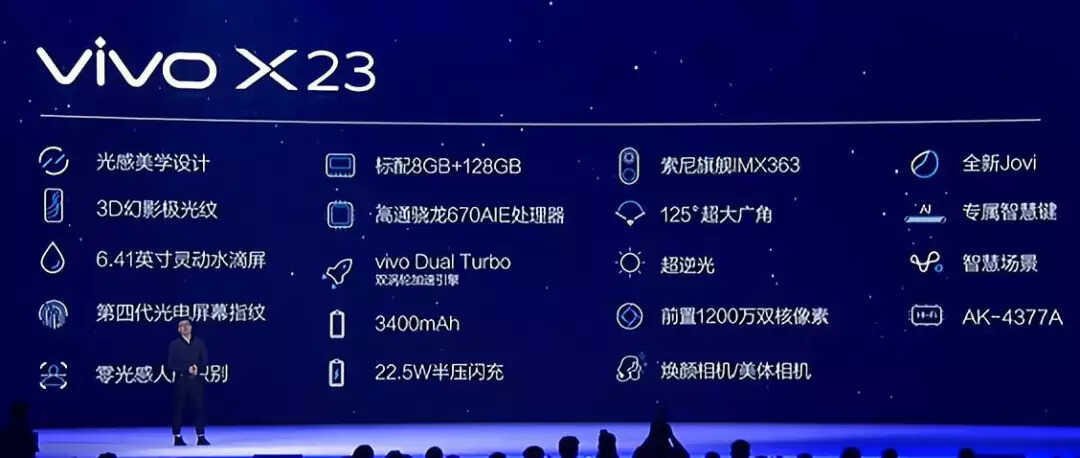 3498元vivo X23发布,8+128GB内存