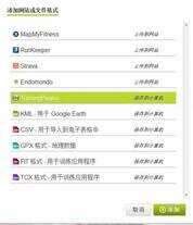TomTom智能腕表使用技巧 如何导入、查看及保存数据