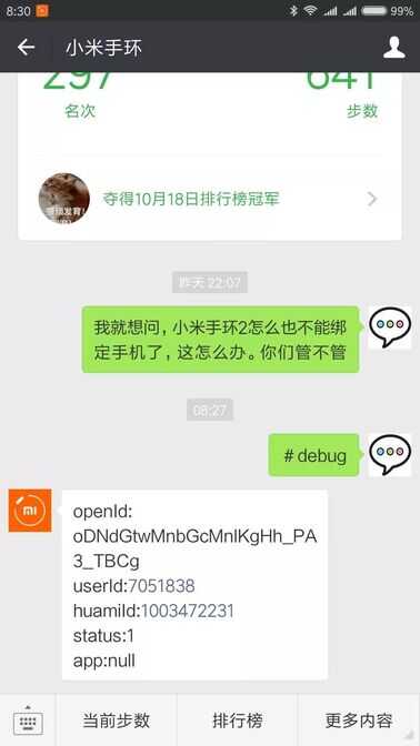 小米手环不能连接手机最有效的解决方法 亲测好用