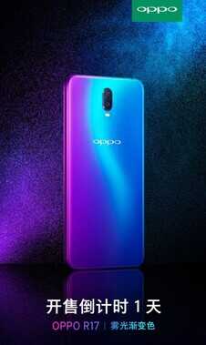 首发骁龙670!OPPO R17 8月30日正式开售