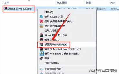 Adobe Acrobat Pro DC 2021软件安装包下载及安装教程