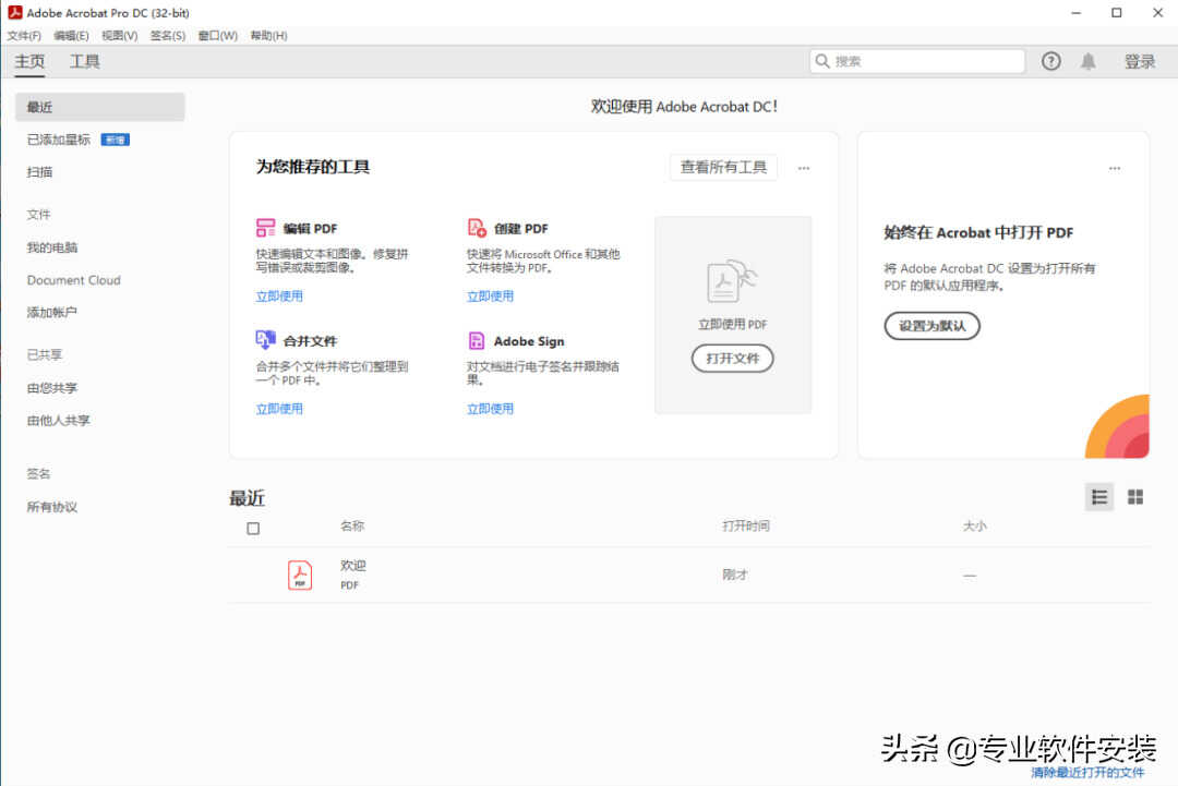 Adobe Acrobat Pro DC 2021软件安装包下载及安装教程