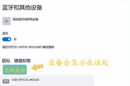 笔记本电脑如何连接无线鼠标？看完文章后，就知道答案了