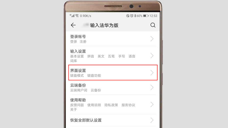 输入的时候键盘变小了，如何恢复？