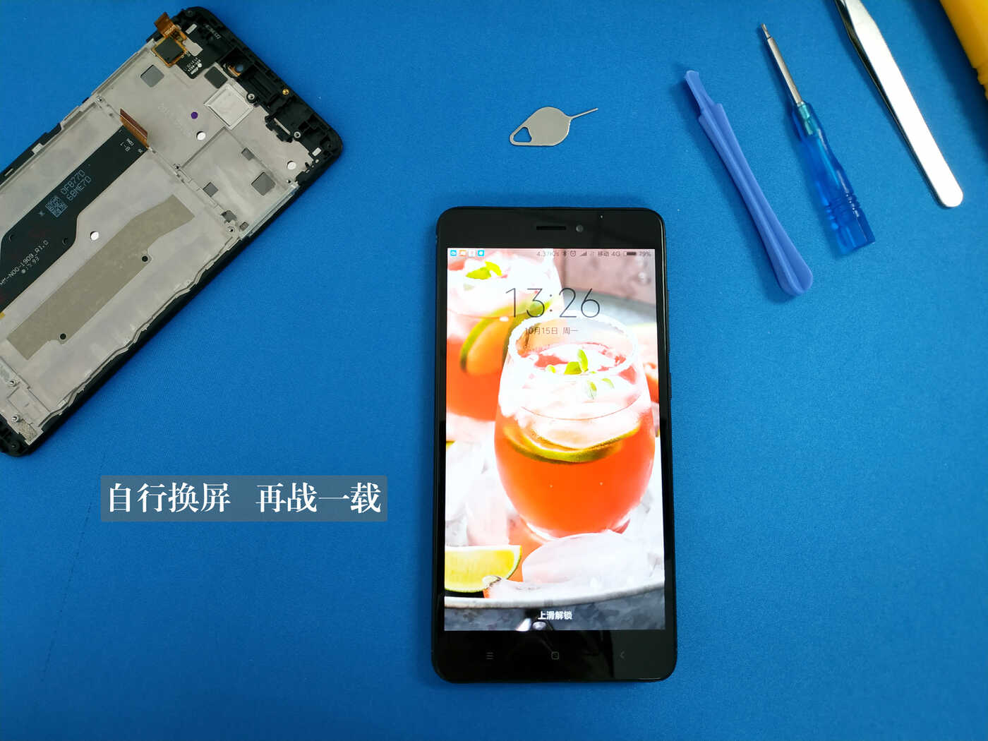 「红米Note 4X」自行换屏，再战一载