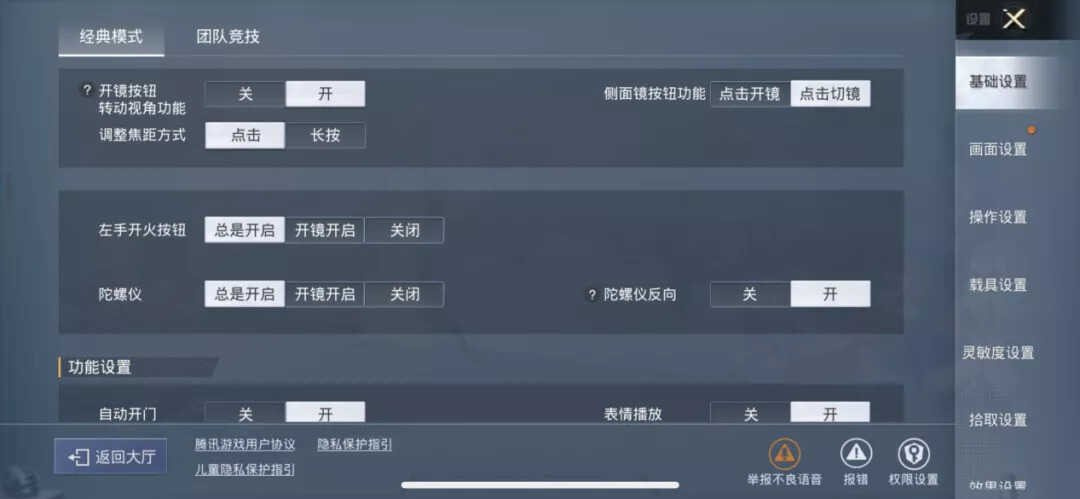 陀螺仪使用指南，助你突破瓶颈上大分