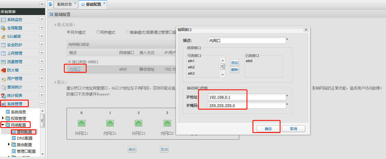 网康上网行为管理