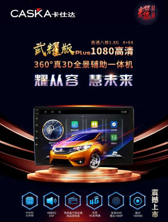 卡仕达武耀PLUS 360全景,高端出行新体验