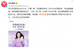 华为nova 8se建议入手吗（看完在做决定也不迟）