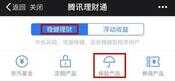 腾讯理财通新手攻略|3分钟学会