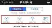 腾讯理财通新手攻略|3分钟学会