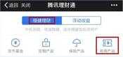 腾讯理财通新手攻略|3分钟学会