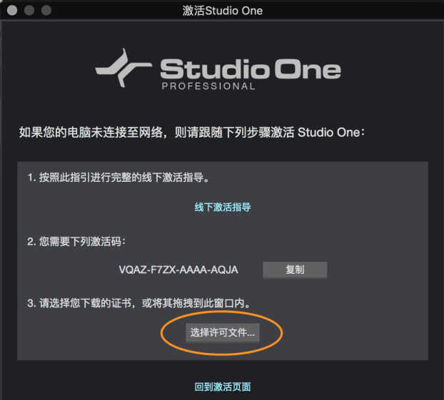 PreSonus普瑞声纳调音台操作说明 Studio One软件激活