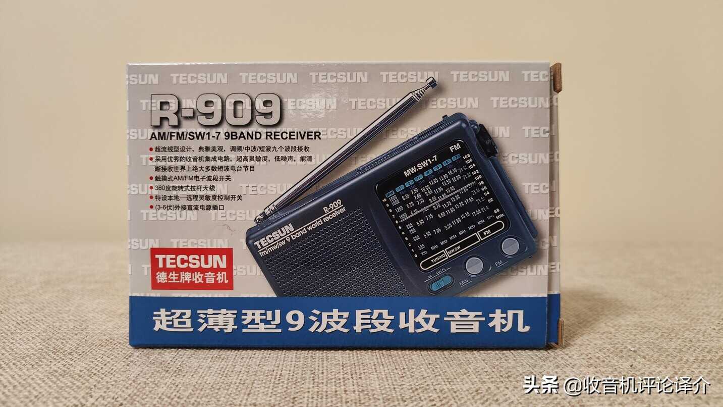 德生R909与R9012收音机,我应该选择哪一个?