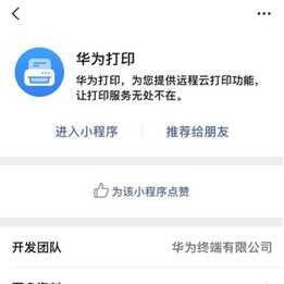 打印机详细使用教程,教你如何正确使用华为PixLab X1