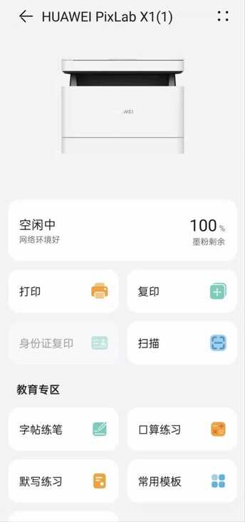 打印机详细使用教程,教你如何正确使用华为PixLab X1