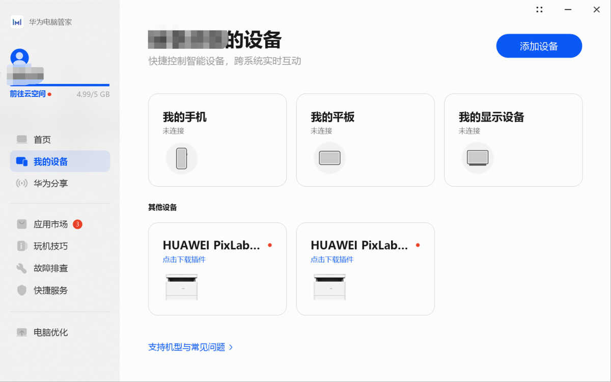打印机详细使用教程,教你如何正确使用华为PixLab X1