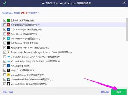 win10优化大师的使用教程,如何使用win10优化大师