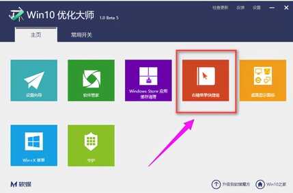 win10优化大师的使用教程,如何使用win10优化大师