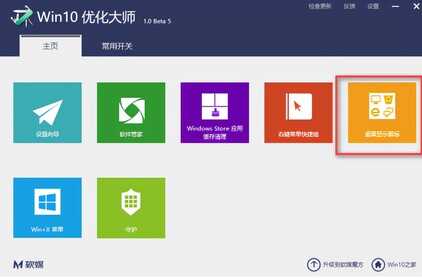 win10优化大师的使用教程,如何使用win10优化大师